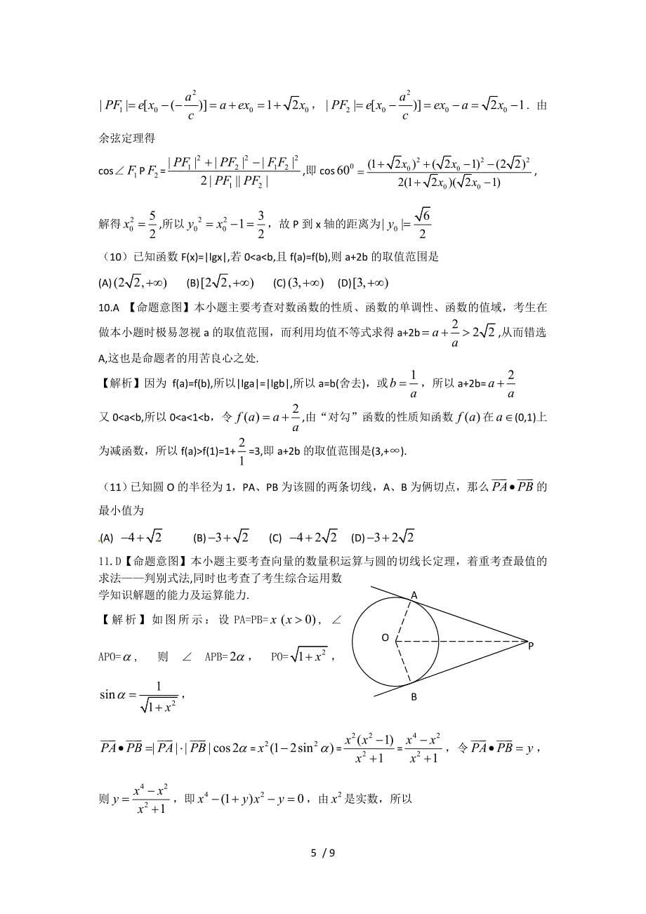 理科数学(必修选修II)_第5页