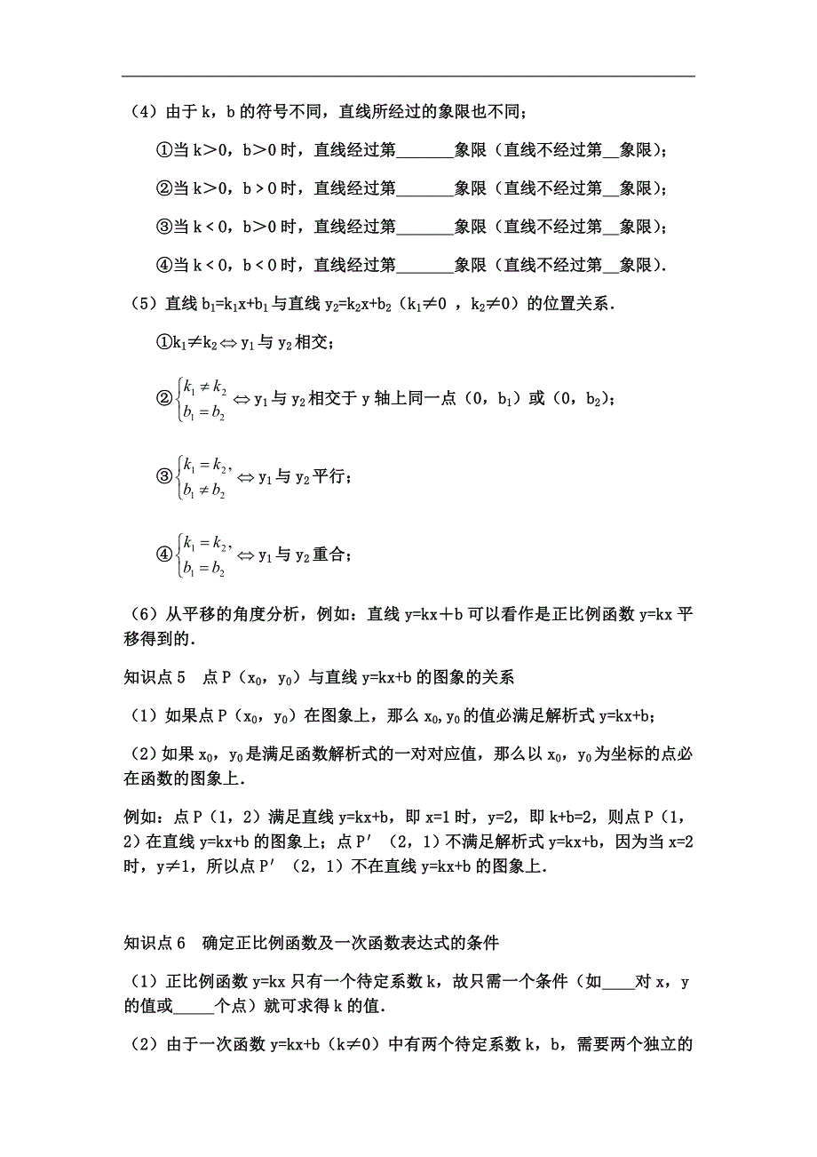 一次函数专题一.docx_第3页