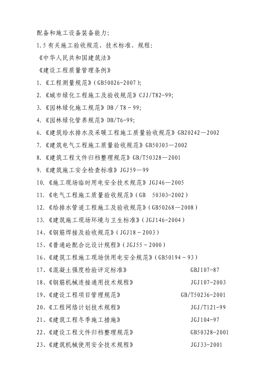 金凤佳园施工组织设计 定稿_第3页