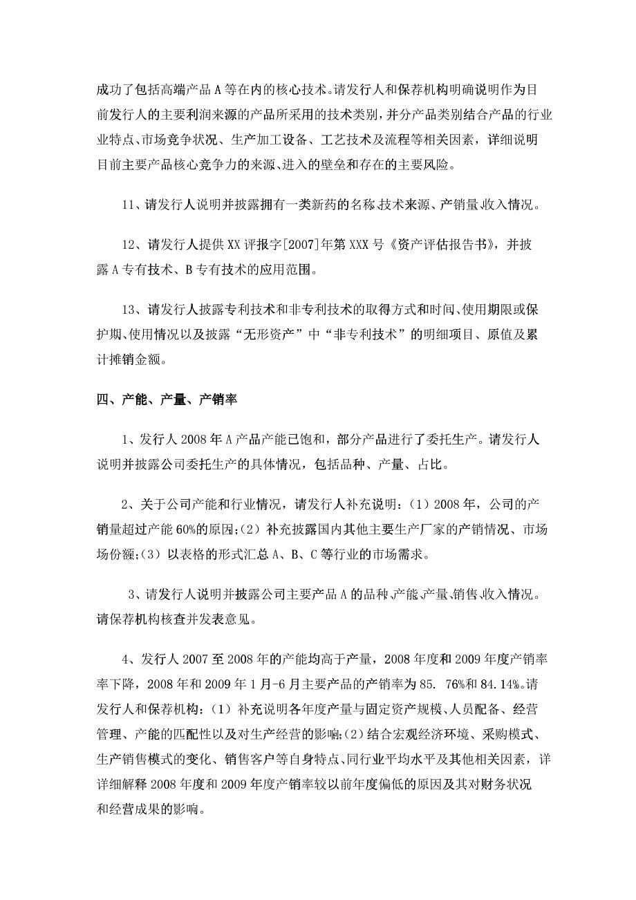 创业板反馈意见汇总_第5页