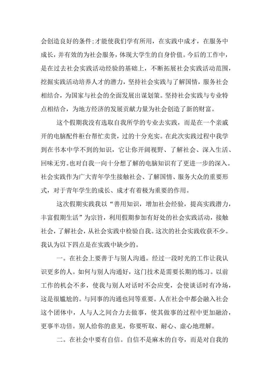 调研实践的活动总结.doc_第5页