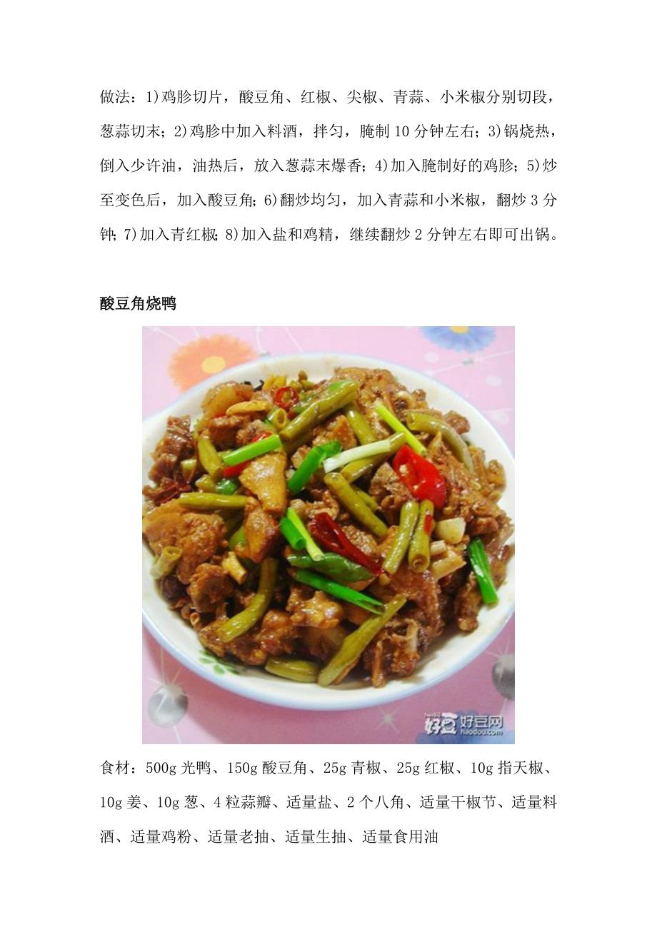 好吃下饭的酸豆角_第4页