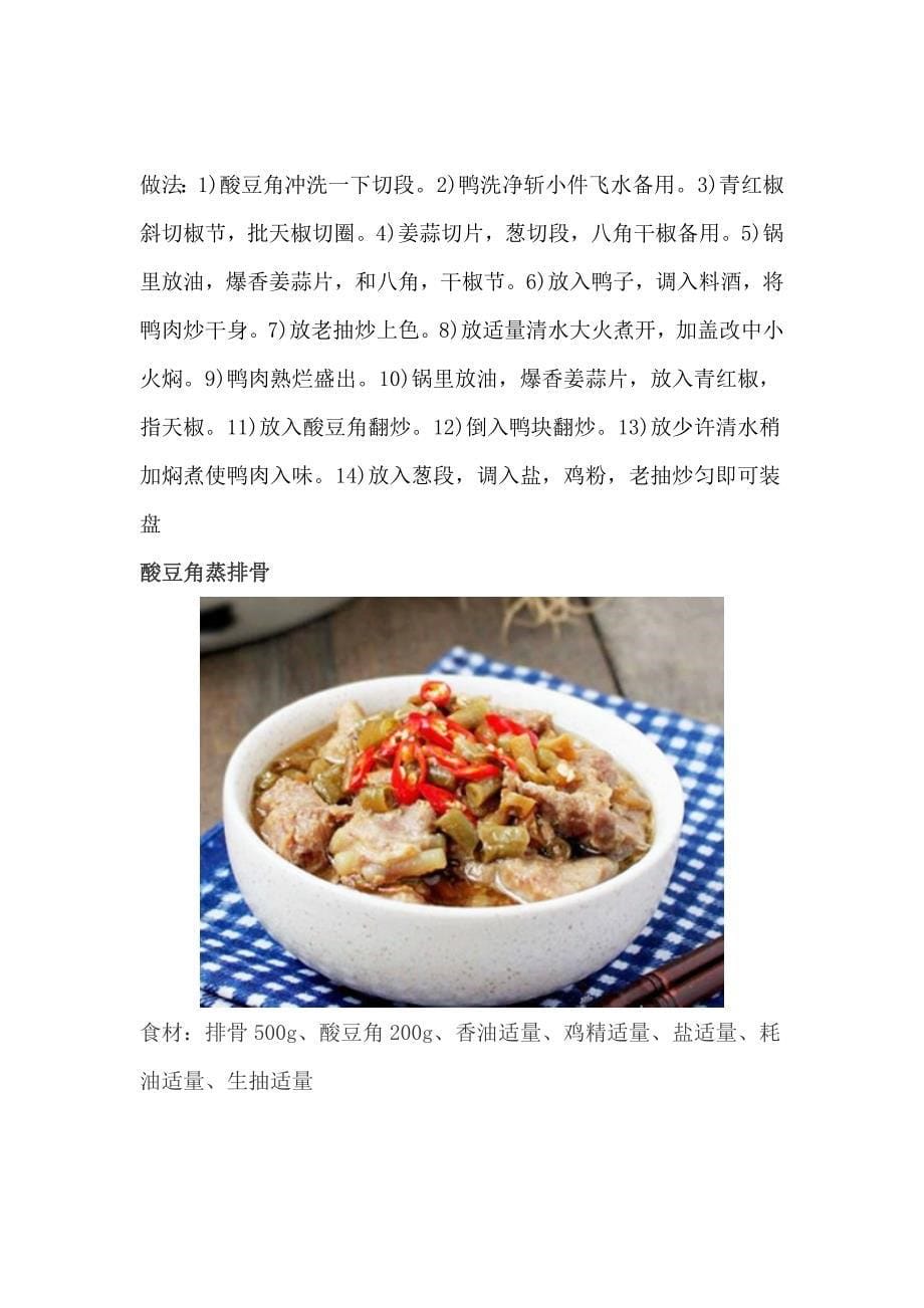 好吃下饭的酸豆角_第5页