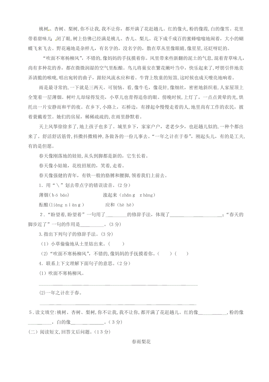 甘肃省张掖市七年级语文下学期期中试题_第3页