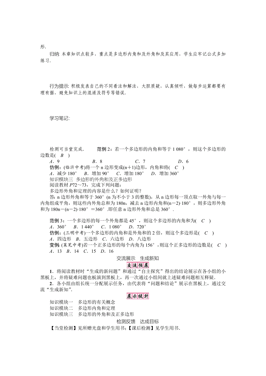 沪科版八年级数学下册名师导学案：多边形内角和_第3页