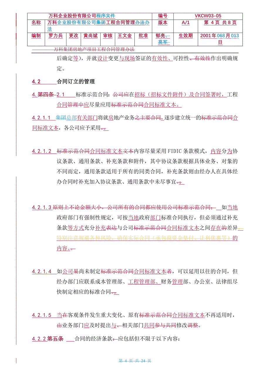 (密档)某地产集团合同管理办法_第4页