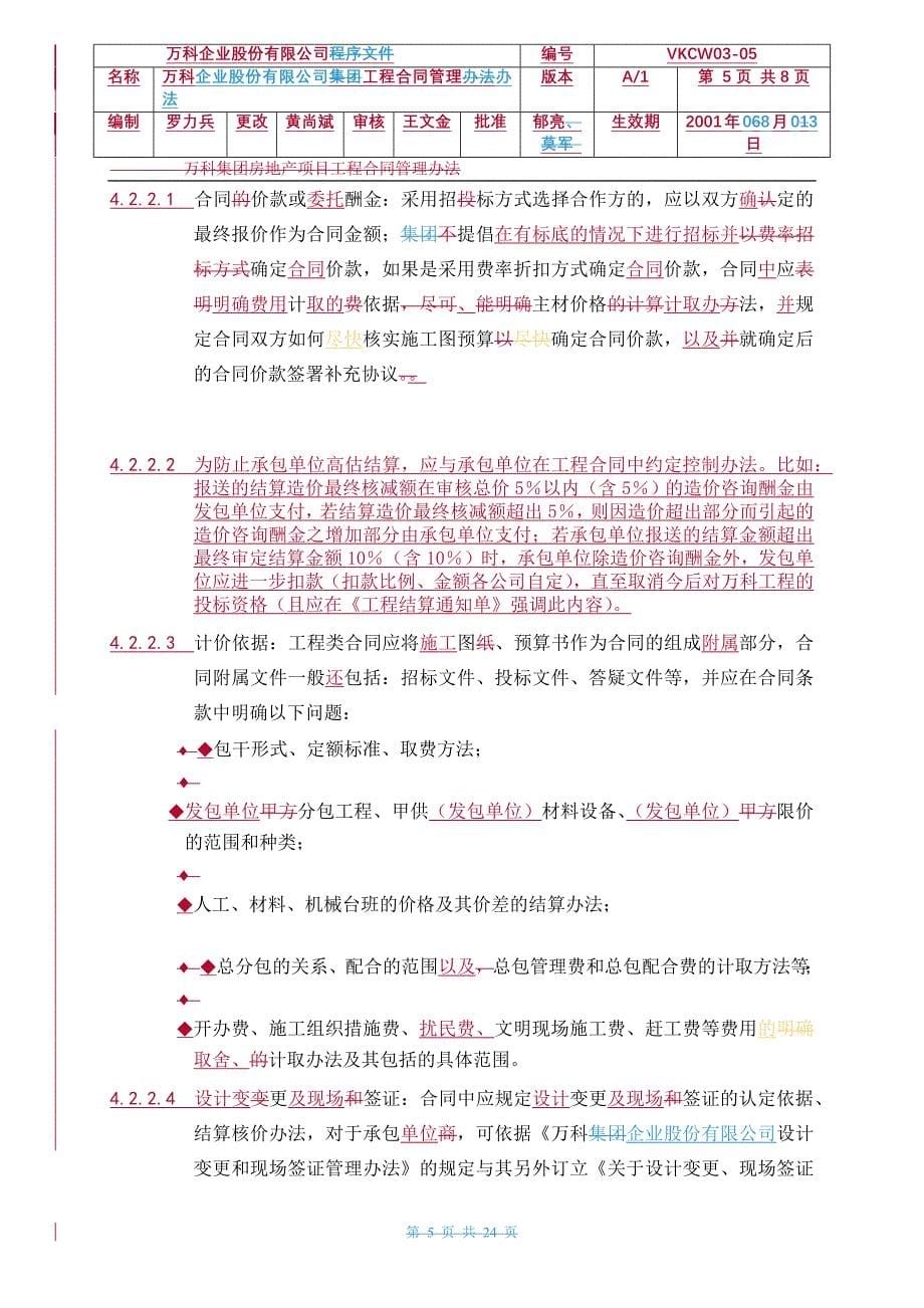 (密档)某地产集团合同管理办法_第5页