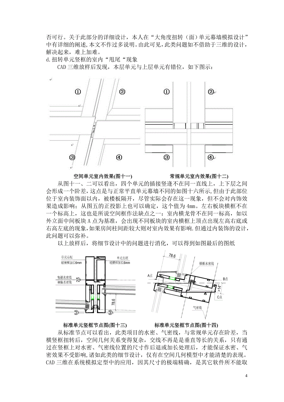 巧用三维解决设计疑难问题_第4页