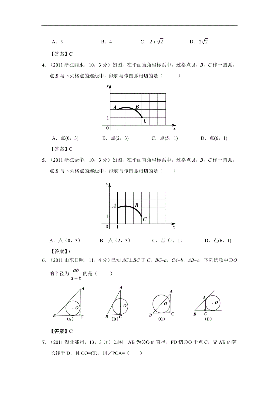 中考数学试题分类33直线与圆的位置关系_第2页