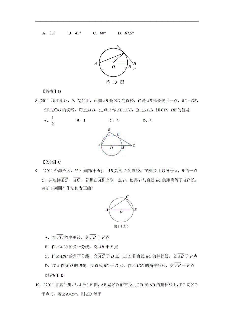 中考数学试题分类33直线与圆的位置关系_第3页