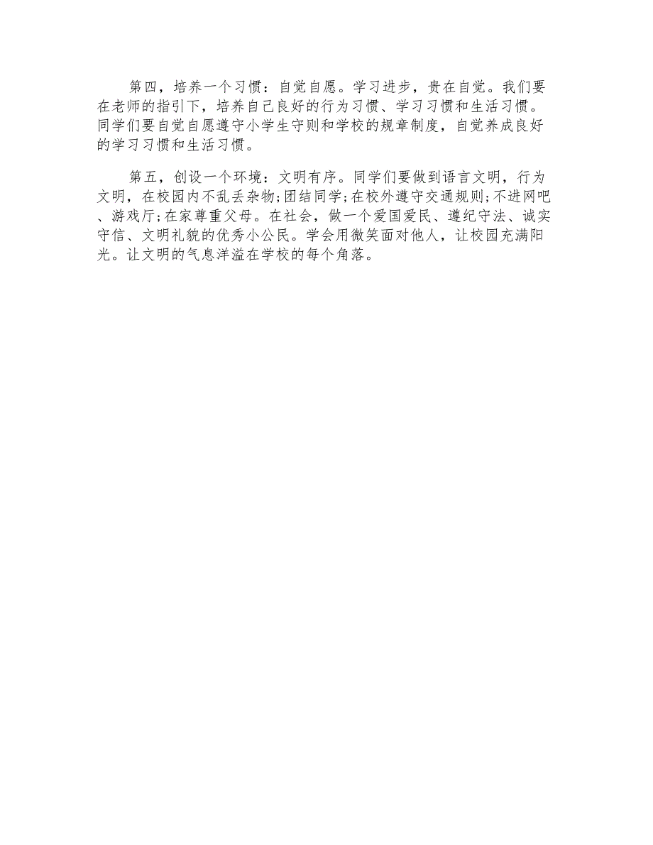 秋季开学典礼小学校长讲话稿_第4页