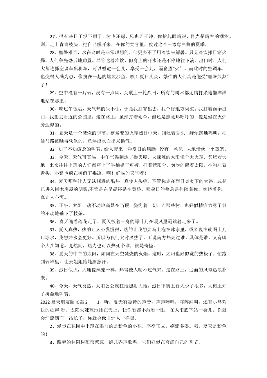 2022夏天朋友圈文案2篇(年冬天朋友圈文案)_第2页