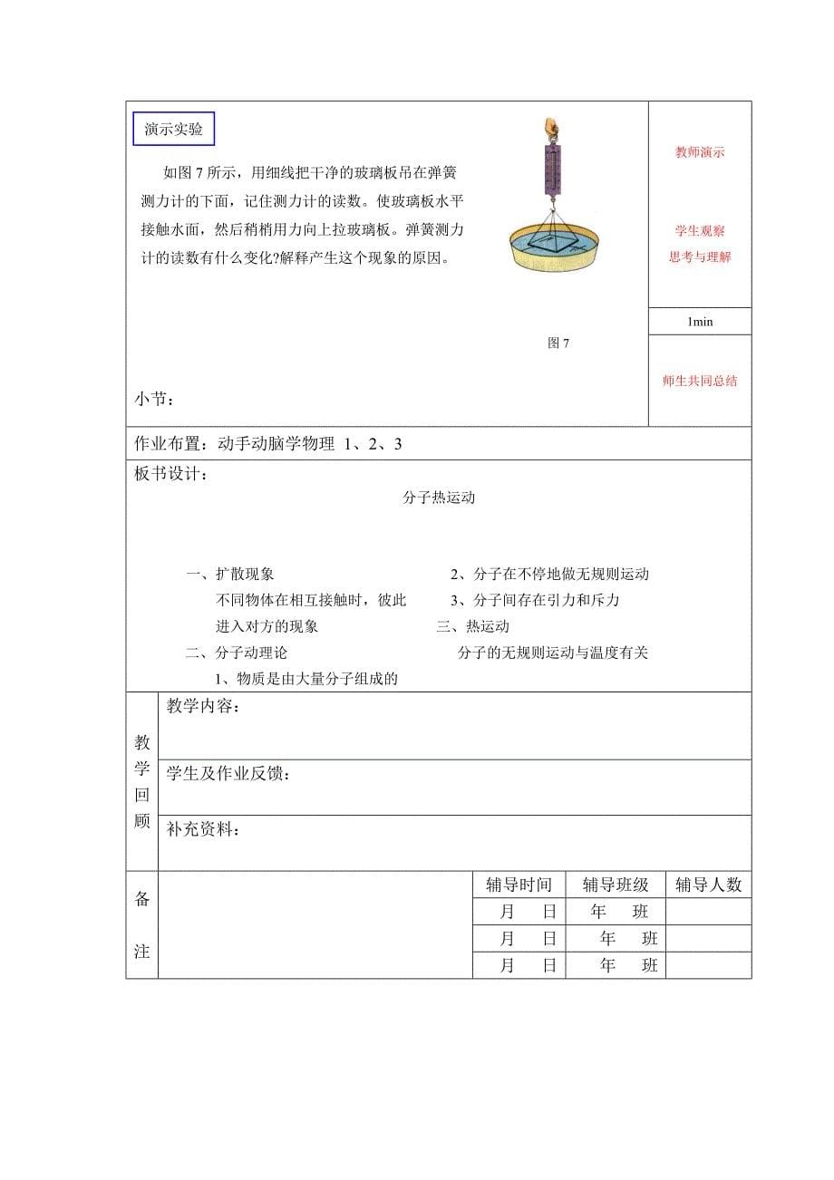 《分子热运动》教学设计.doc_第5页