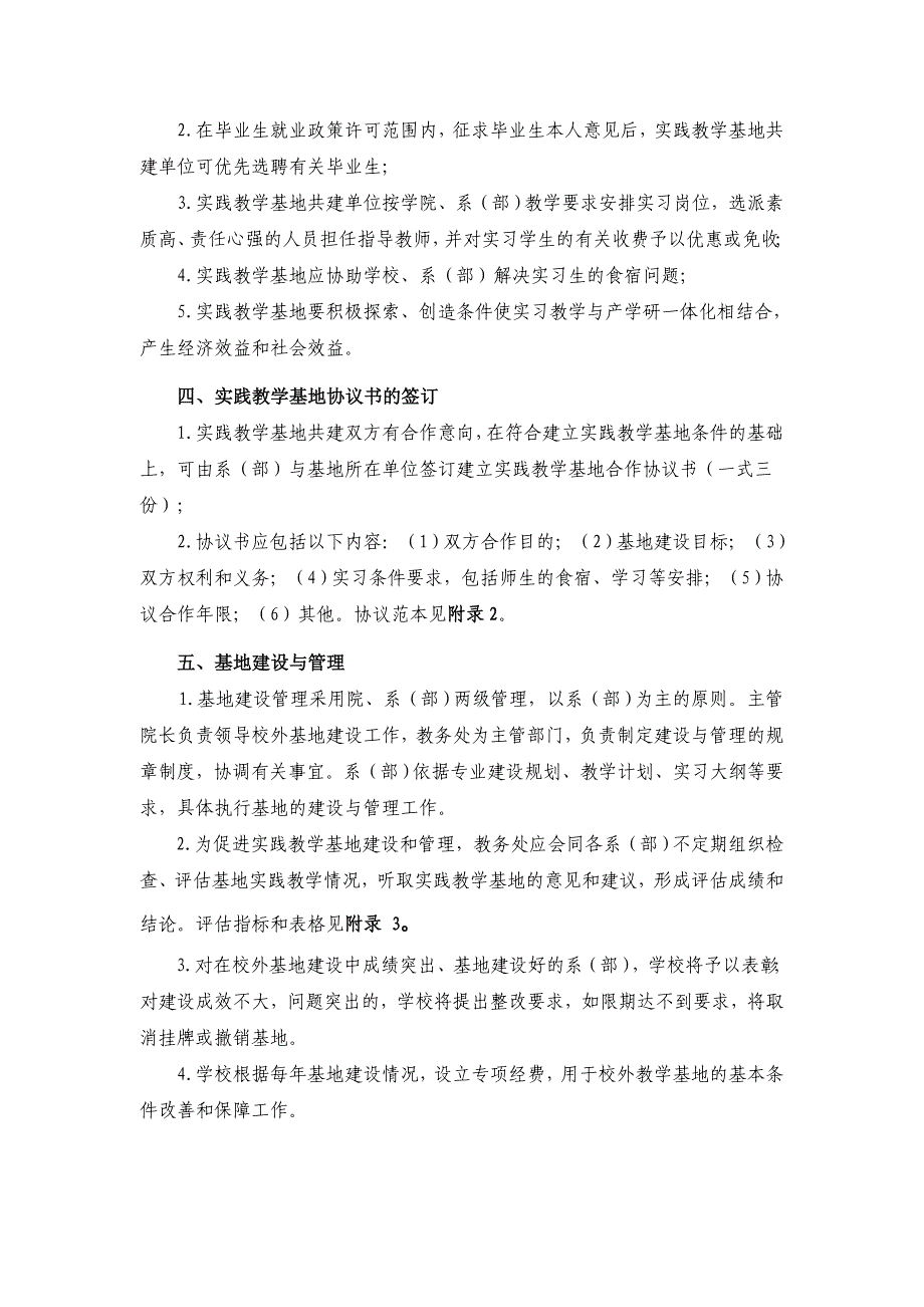 某学院校外实践教学基地建设与管理规定_第2页