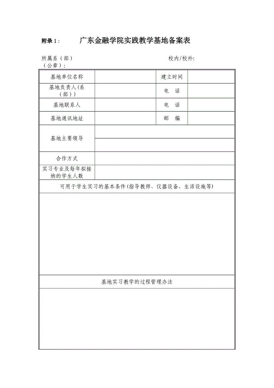 某学院校外实践教学基地建设与管理规定_第4页