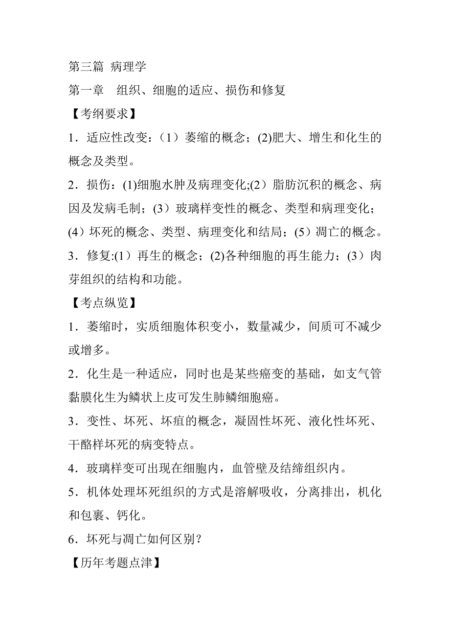 病理学重点考点 例题.doc_第1页