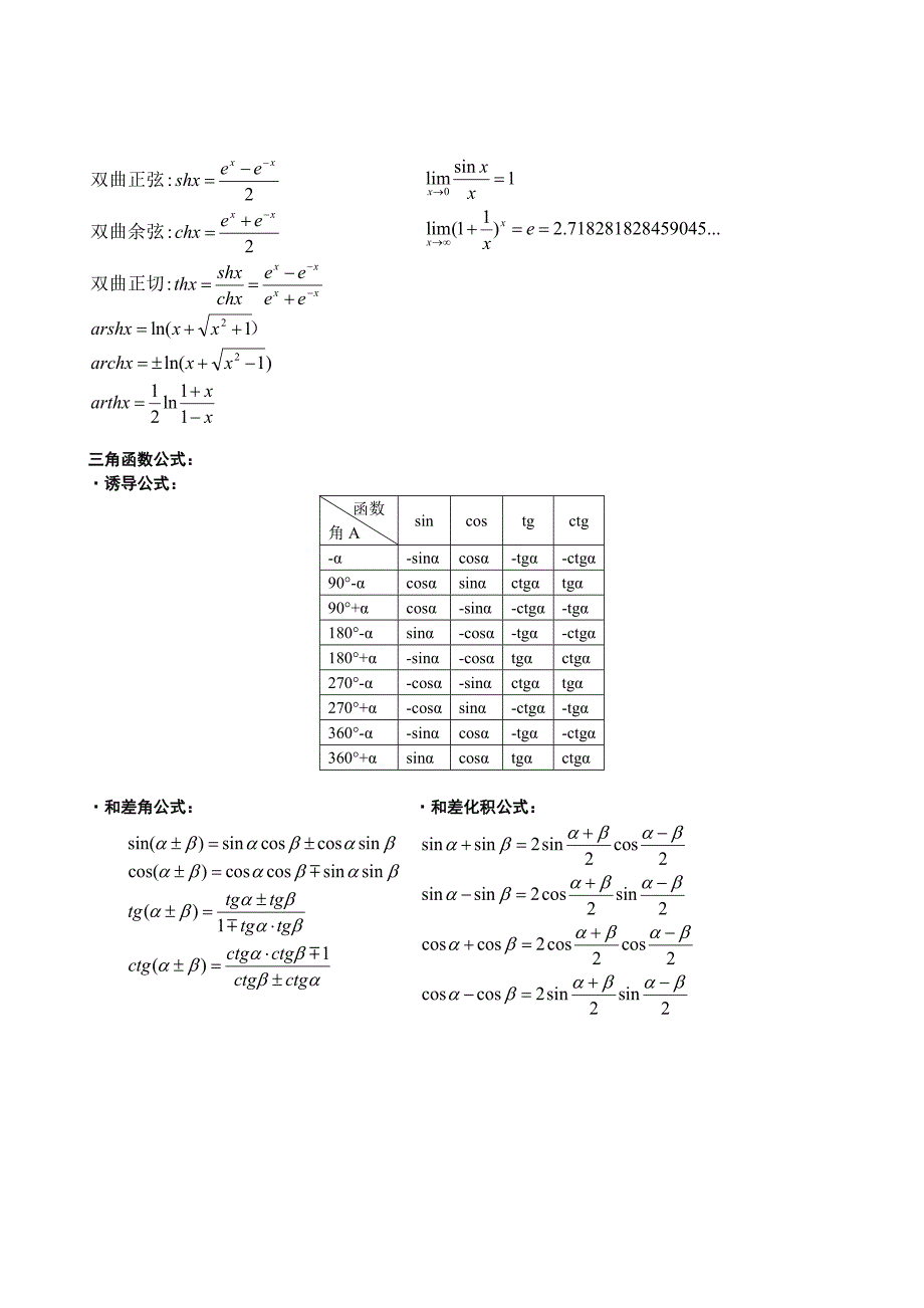 高等数学复习公式_第3页