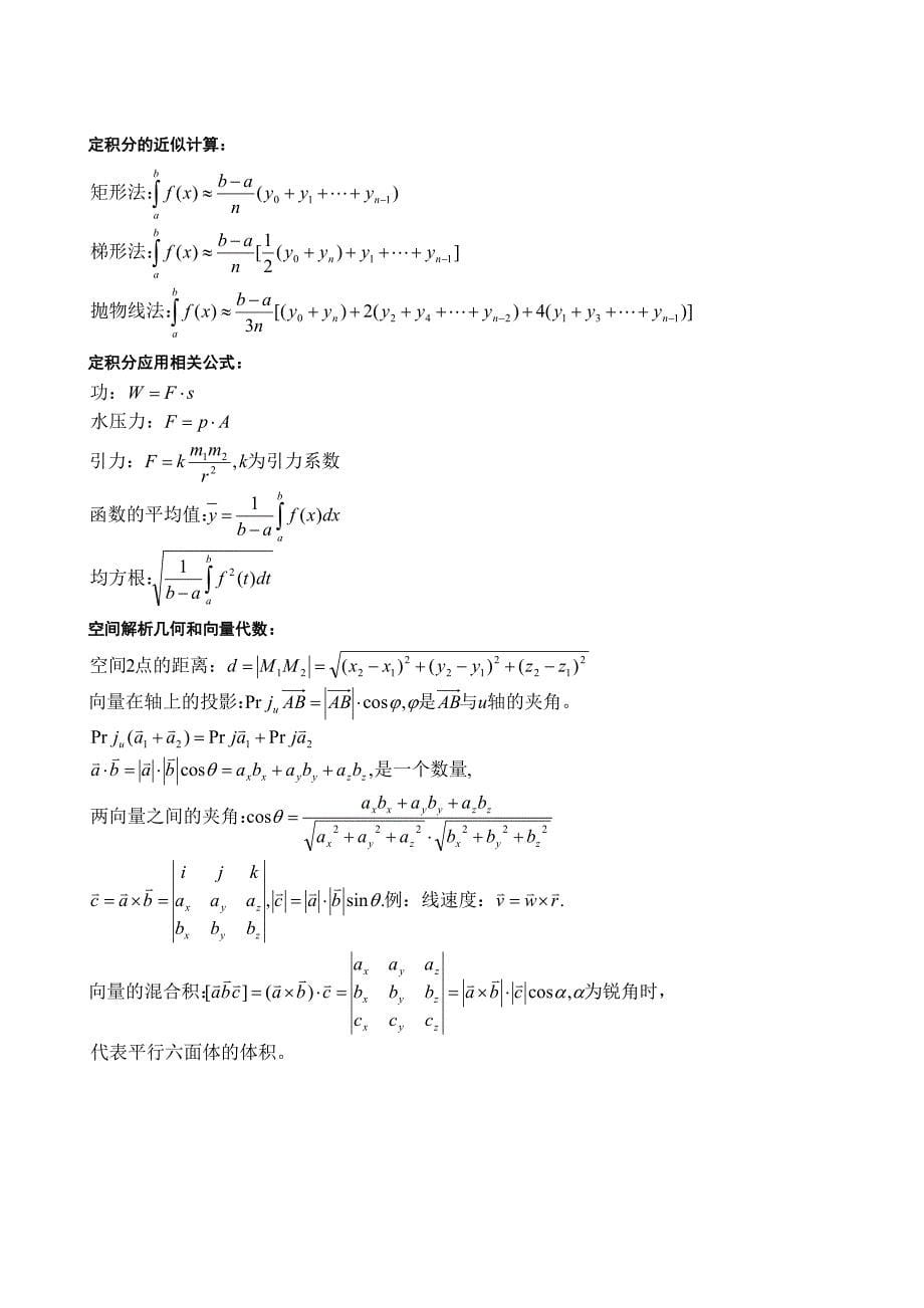 高等数学复习公式_第5页