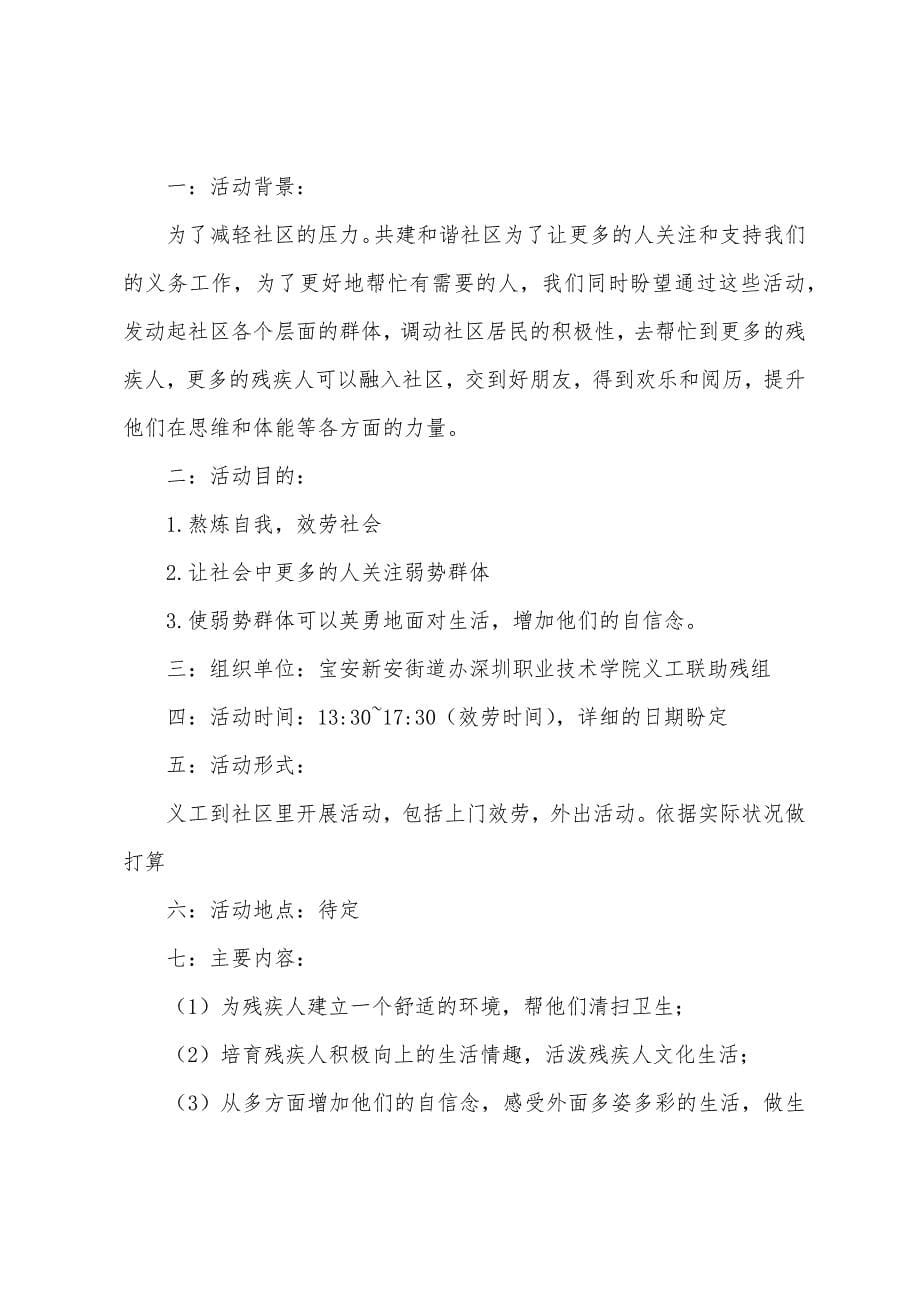 义工联助残活动总结.docx_第5页