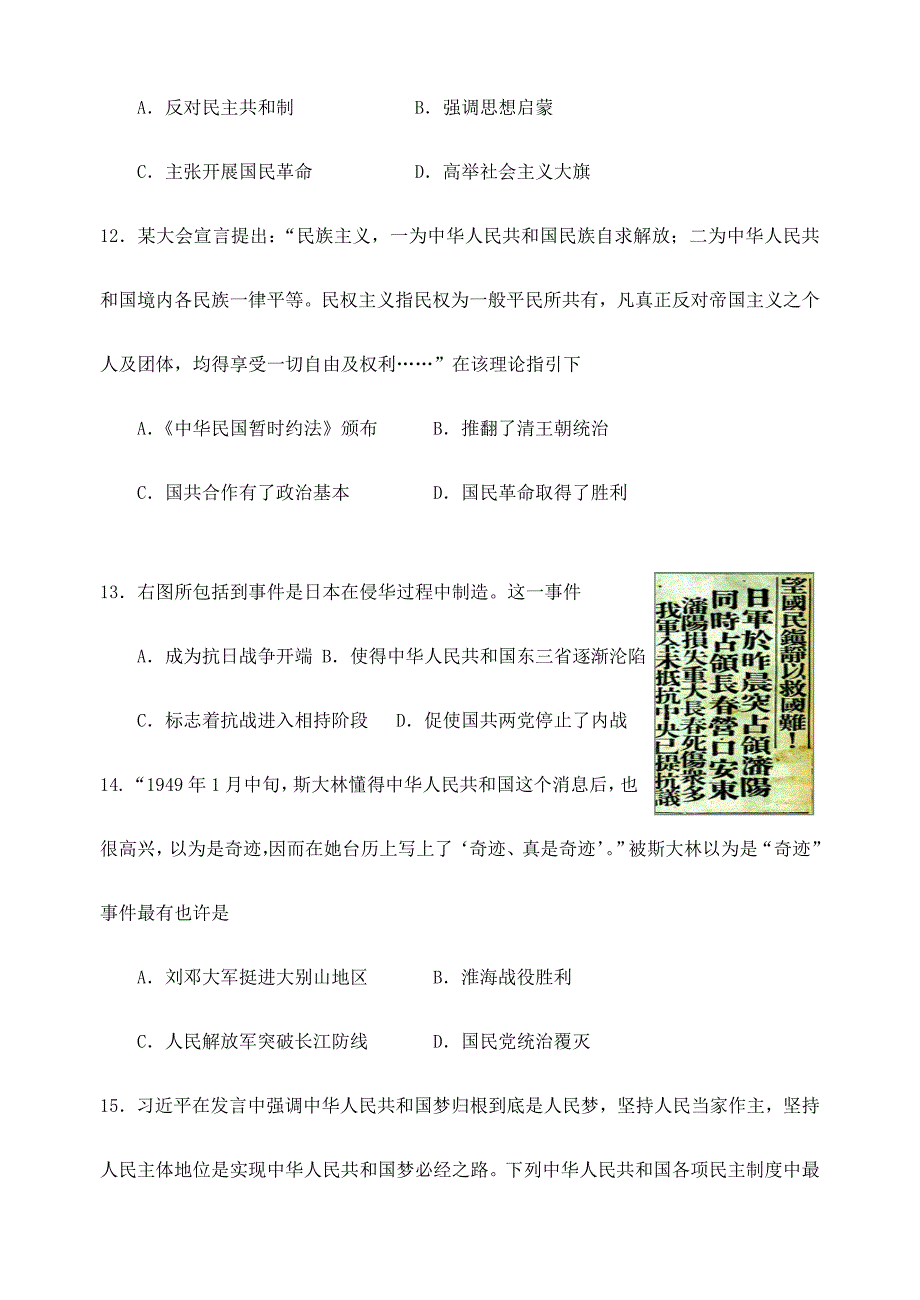 2024年扬州市高二学业水平测试模拟考试历史试题及答案_第4页