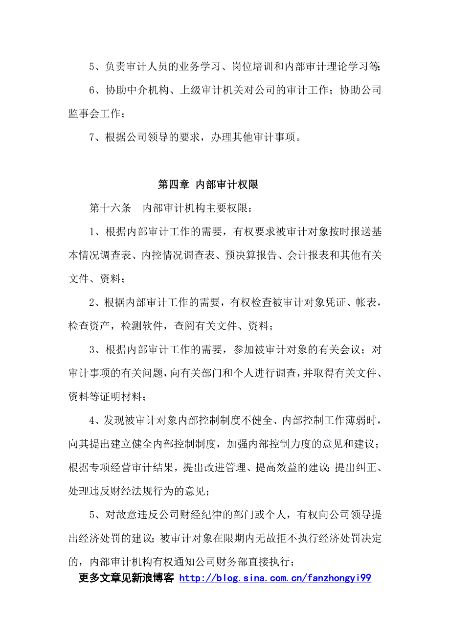 &#215;&#215;化学股份有限公司内部审计制度(doc 10)_第4页