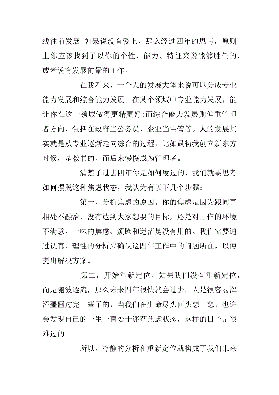 2023年怎么应对你的工作瓶颈期？俞敏洪：想明白这些再出发吧_第2页