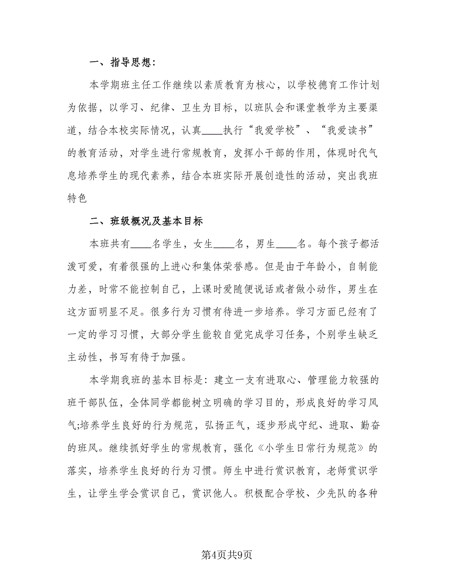 2023年托班务工作计划例文（二篇）_第4页