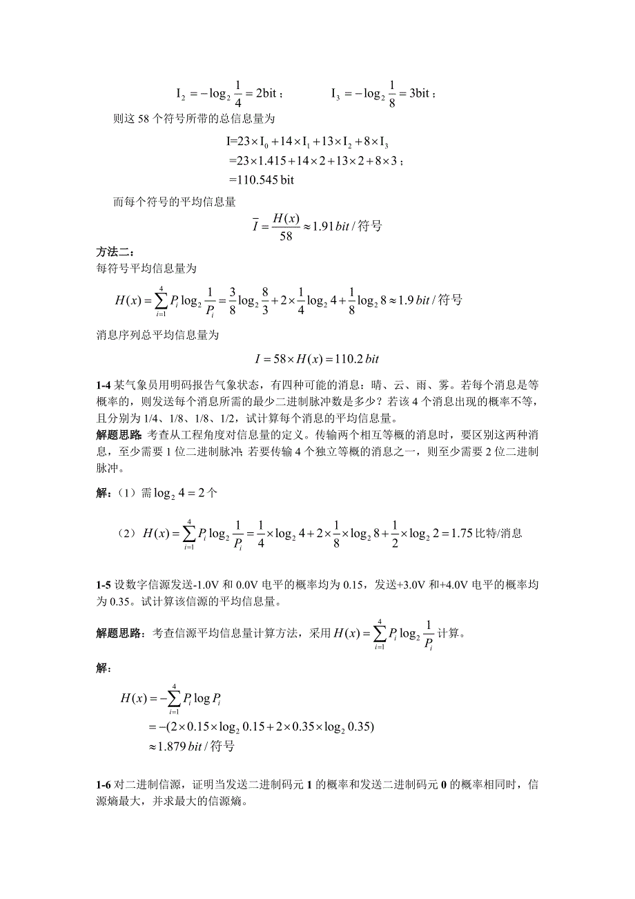 现代通信原理答案WORD版(罗新民)指导书绪论习题详解1_第2页