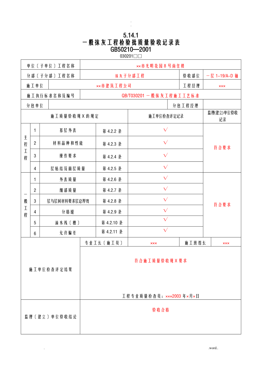 装饰装修工程检验批质量验收记录表_第1页