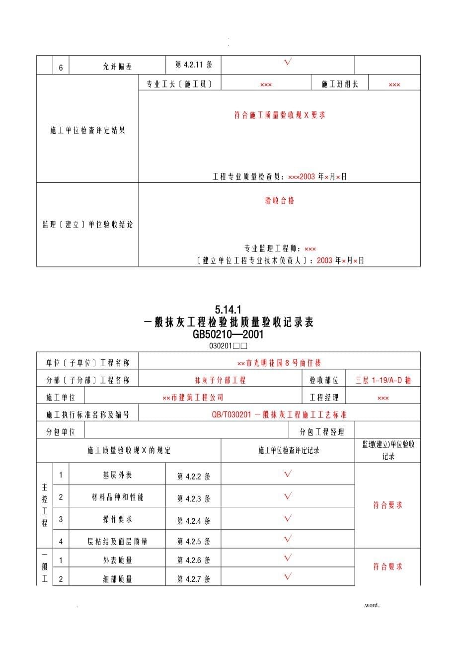 装饰装修工程检验批质量验收记录表_第5页