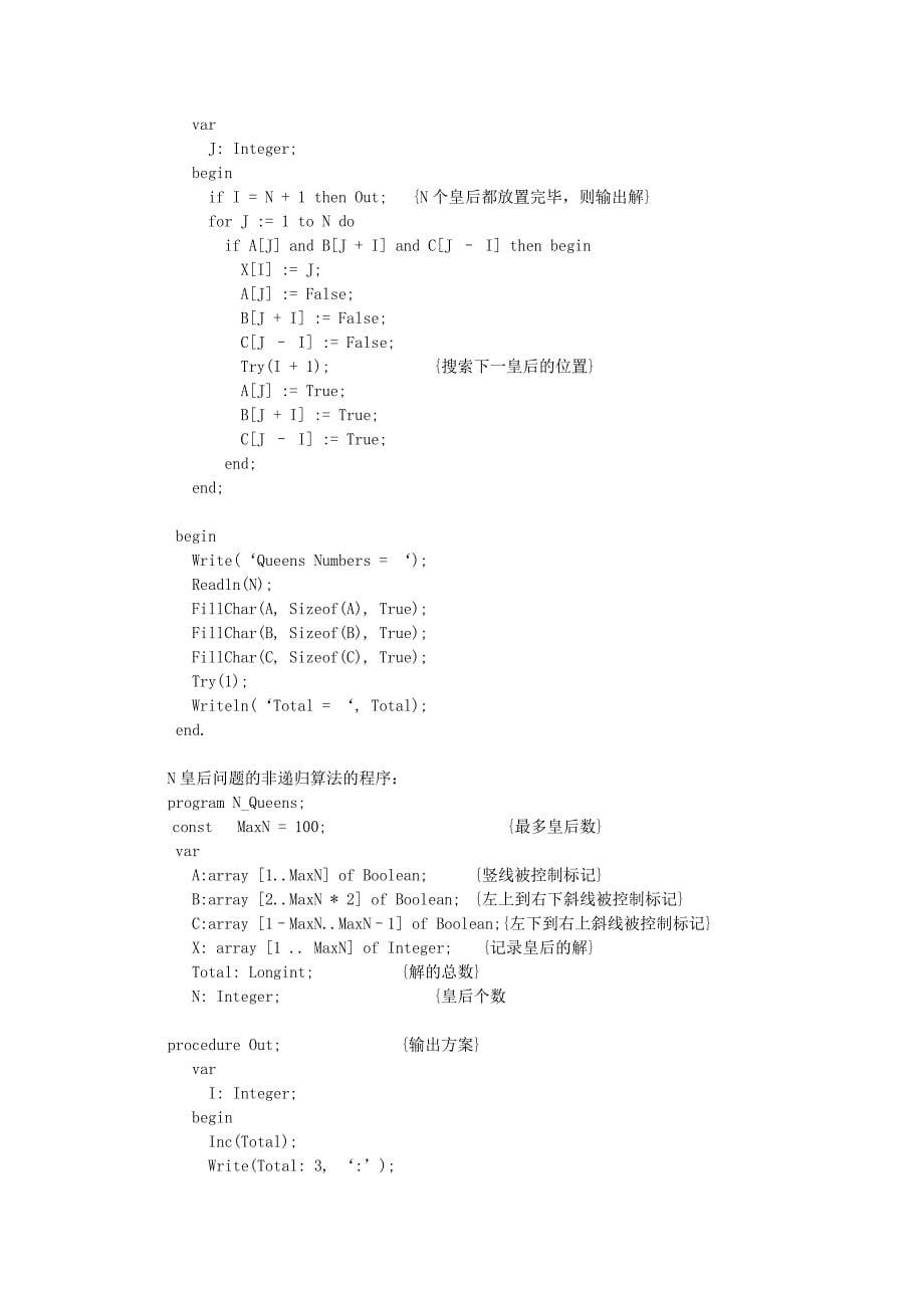 2022年高中信息技术 全国青少年奥林匹克联赛教案 递归与回溯法_第5页