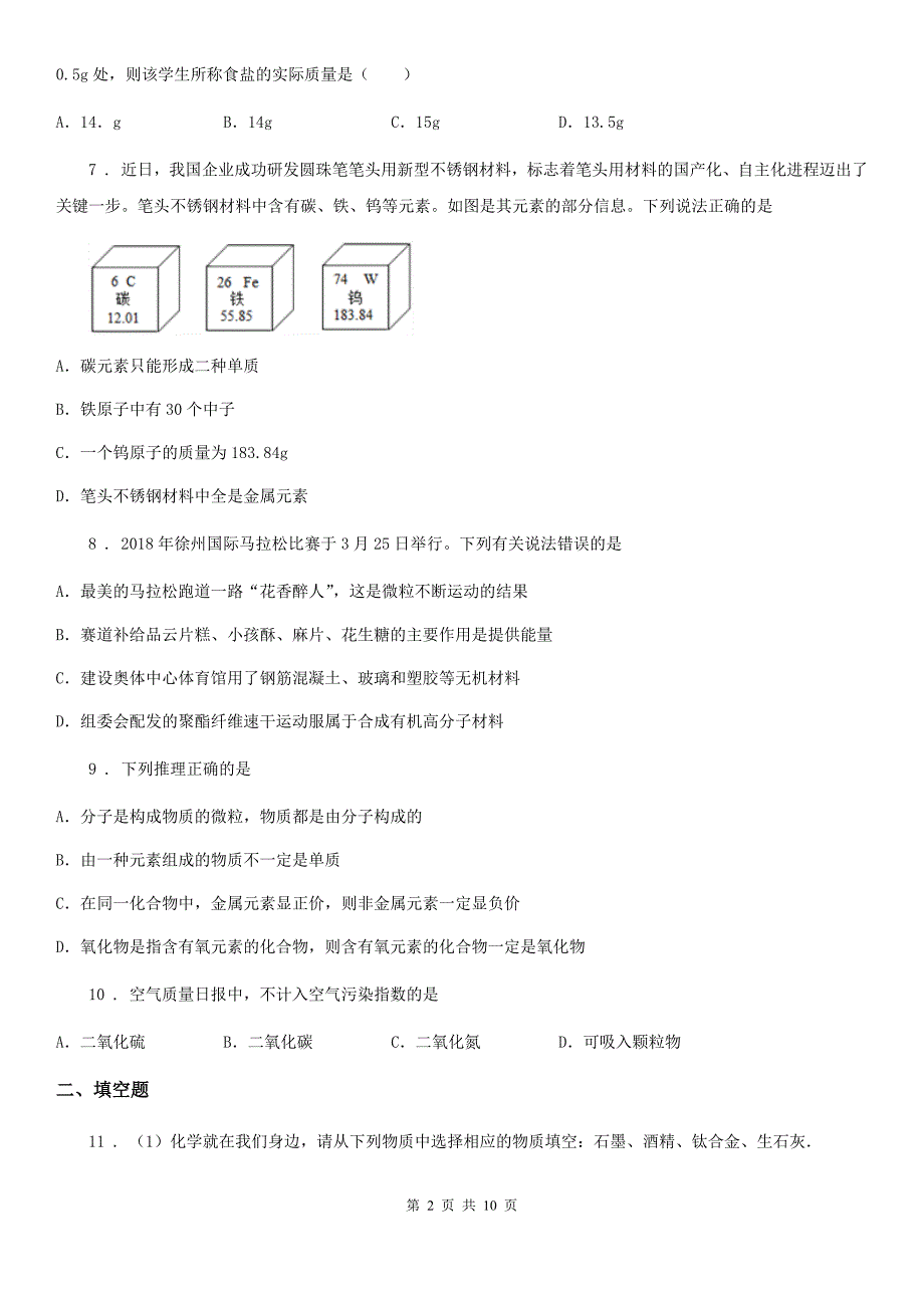 人教版九年级上学期期中化学检测题_第2页