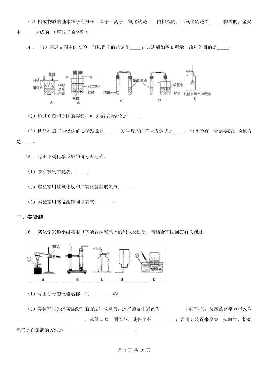 人教版九年级上学期期中化学检测题_第4页