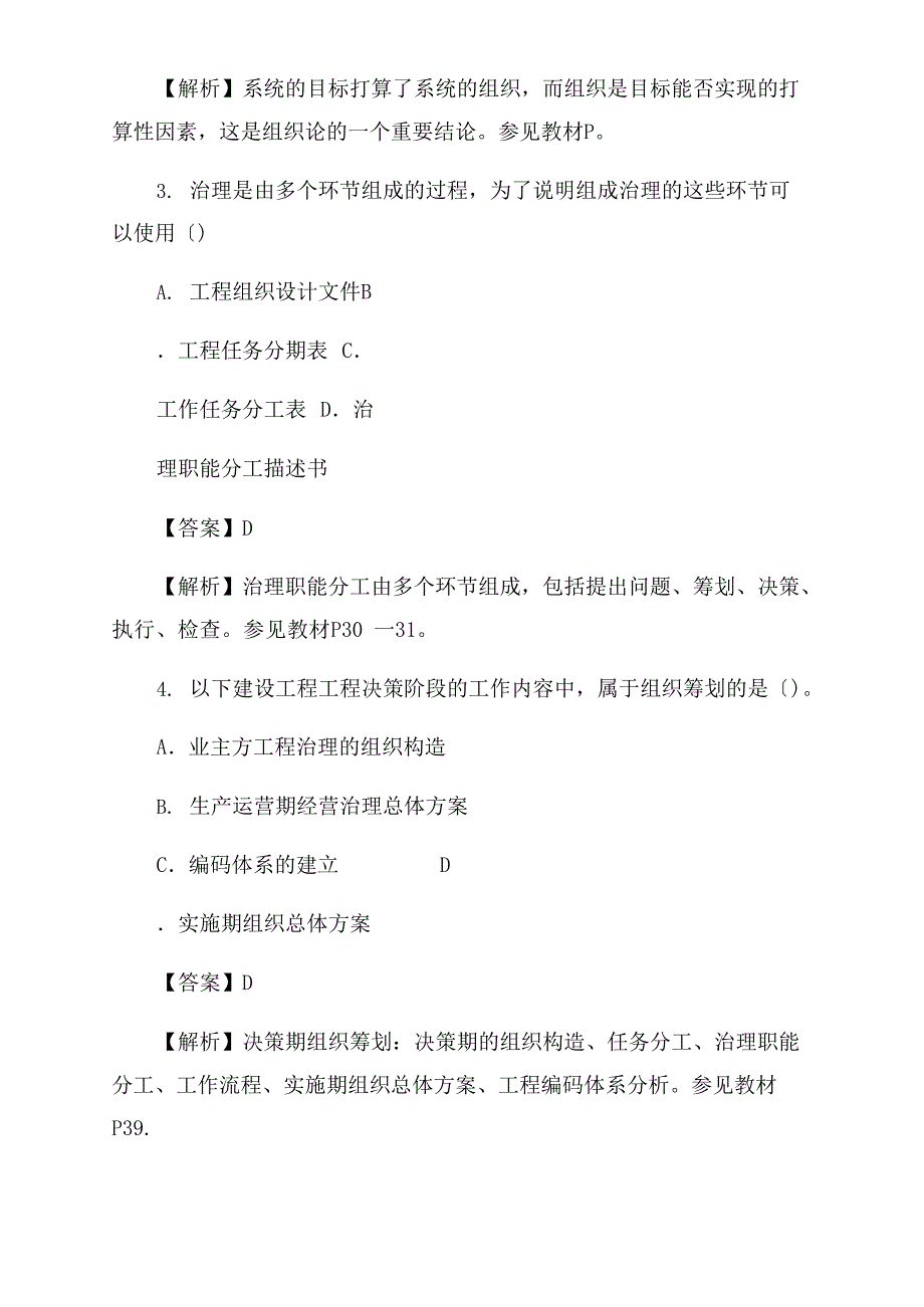 2023年一级建造师《建设工程项目管理》考试真题答案及解析_第2页