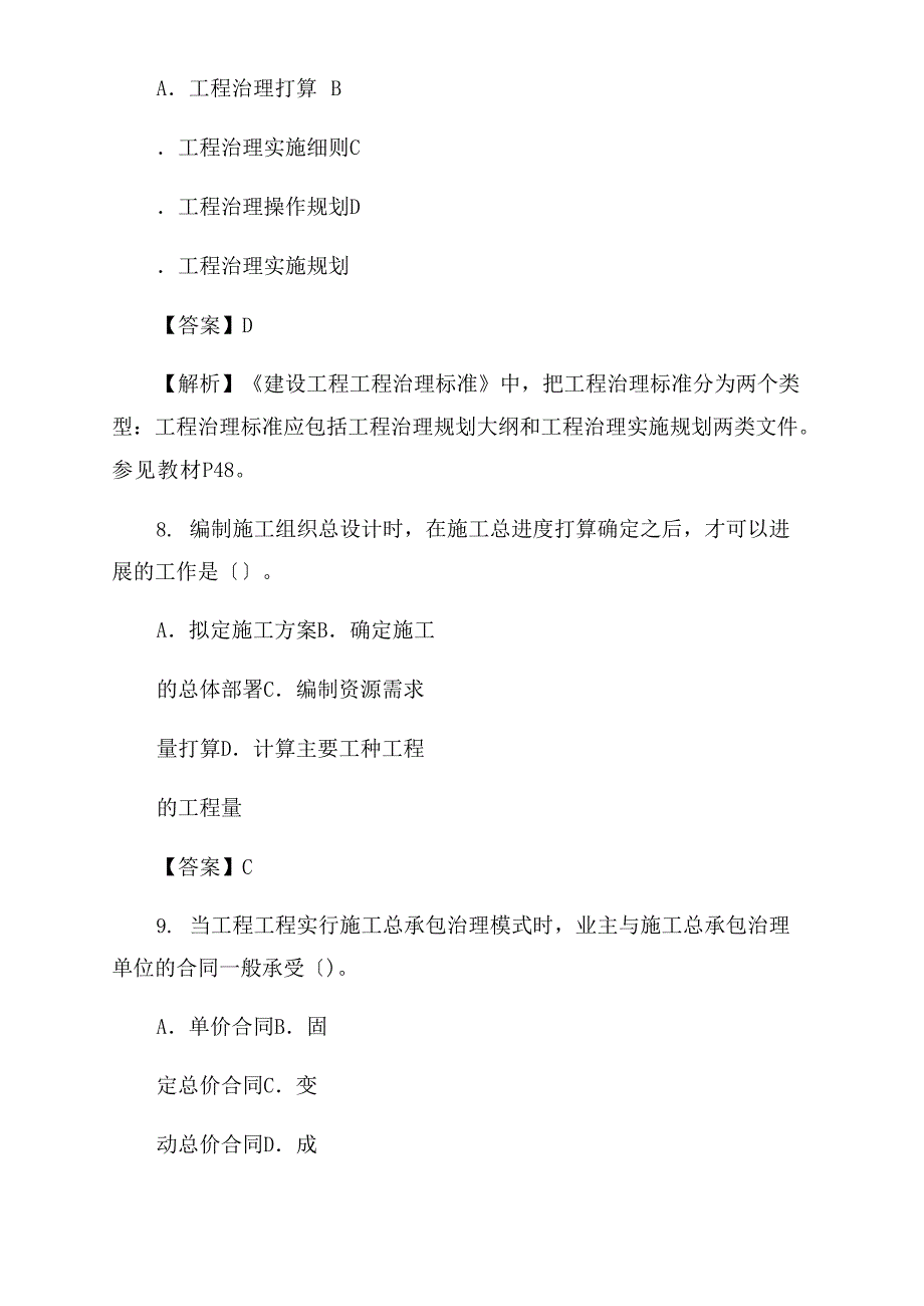 2023年一级建造师《建设工程项目管理》考试真题答案及解析_第4页