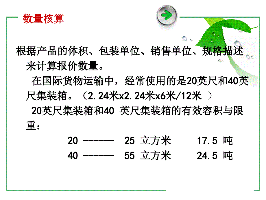 数量核算实际装箱方式ppt课件_第1页