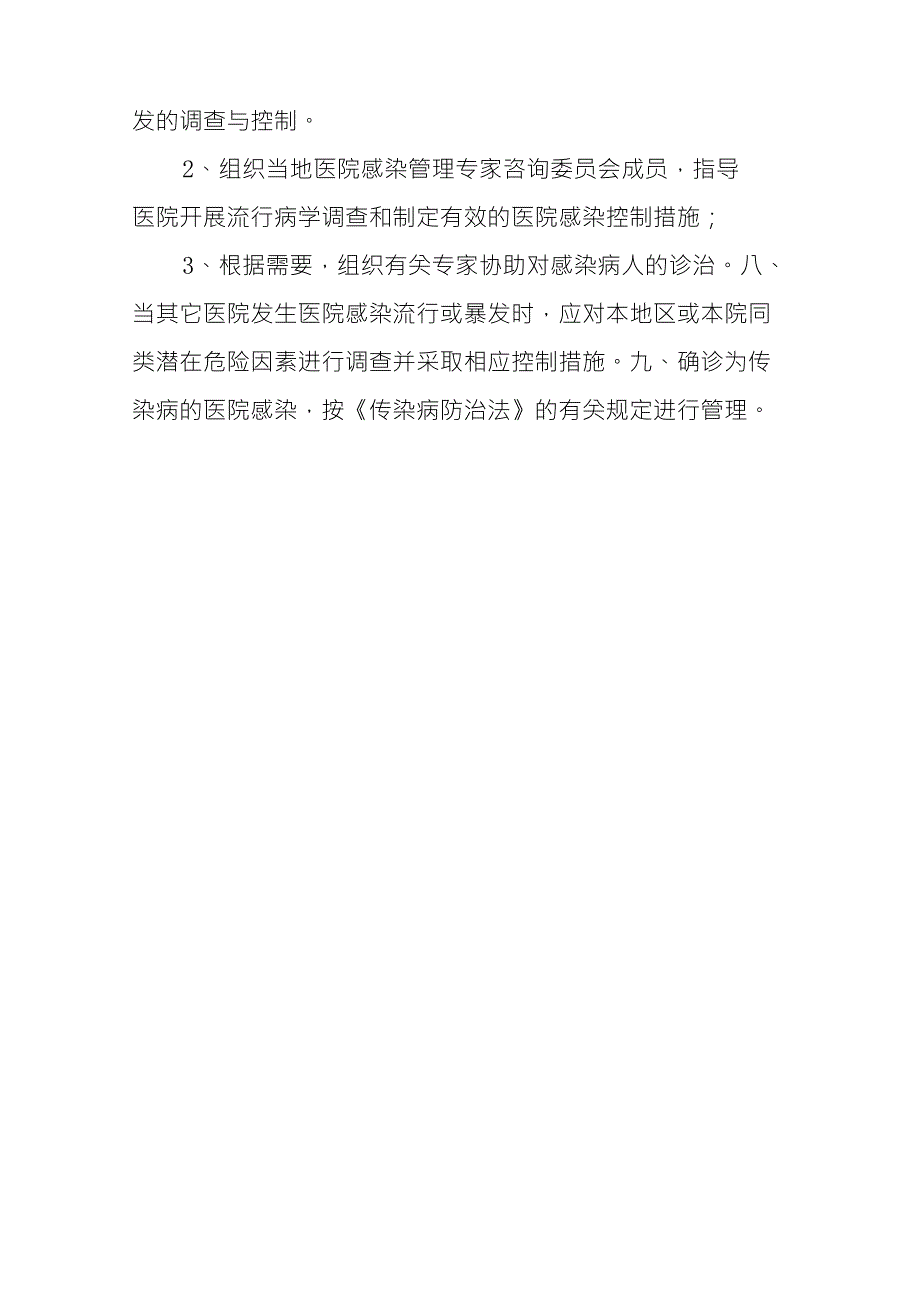 医院感染知识培训内容_第3页