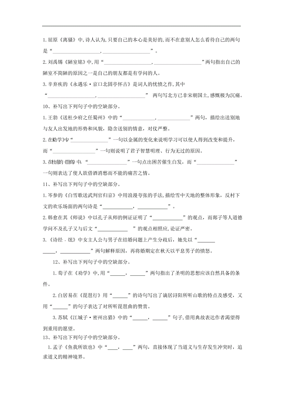 2020届高三语文一轮复习知识点总动员14名篇名句默写含解析.doc_第3页