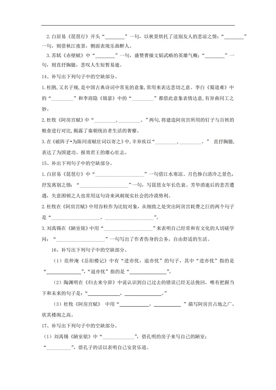 2020届高三语文一轮复习知识点总动员14名篇名句默写含解析.doc_第4页