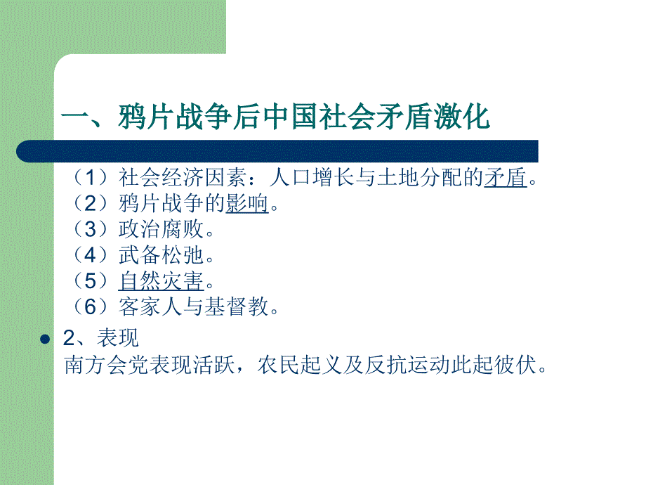 太平天国运课件_第2页