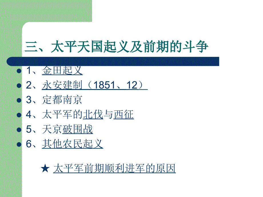 太平天国运课件_第4页