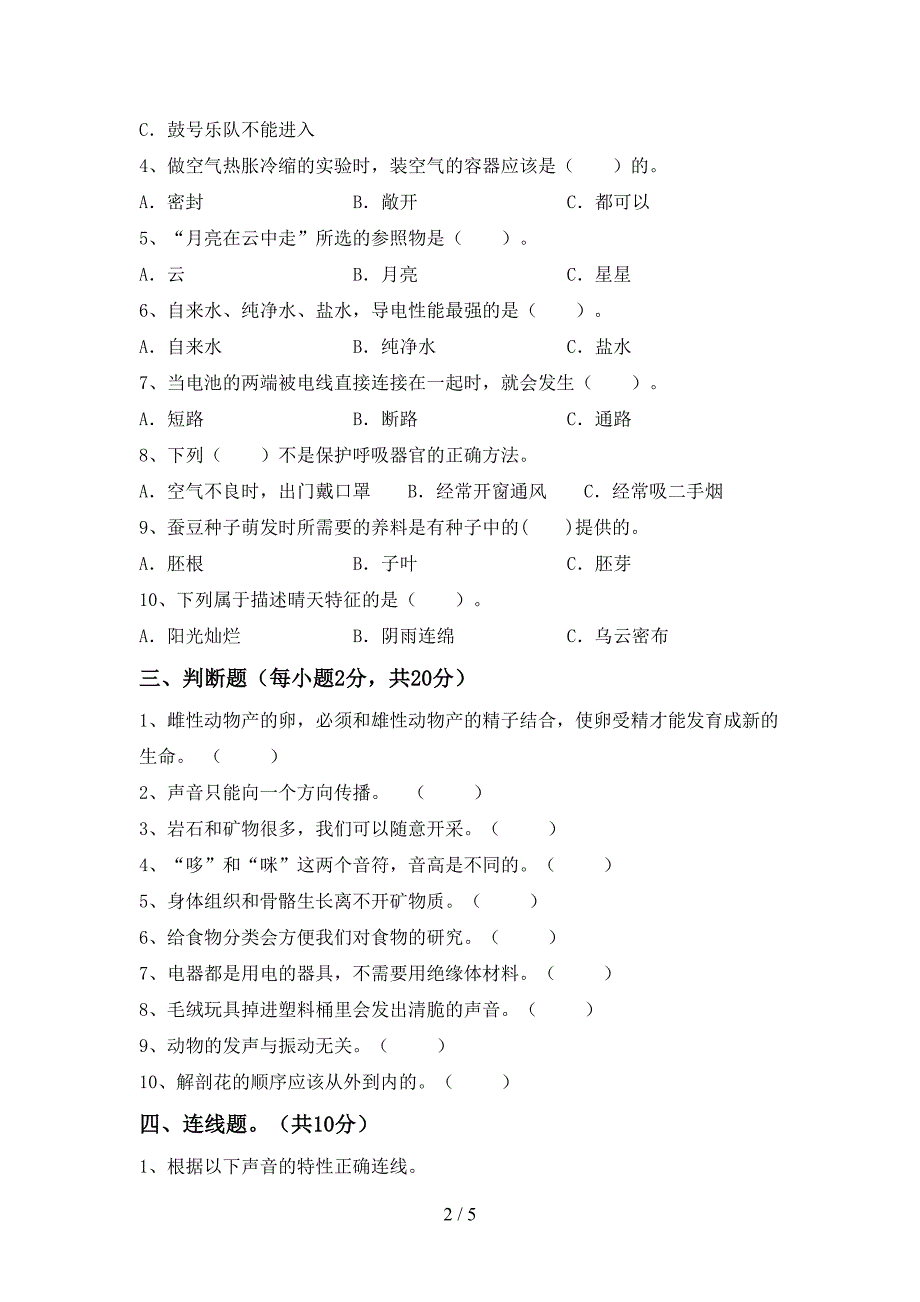 小学四年级科学上册期中试卷(通用).doc_第2页