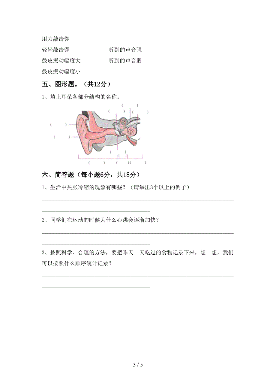 小学四年级科学上册期中试卷(通用).doc_第3页