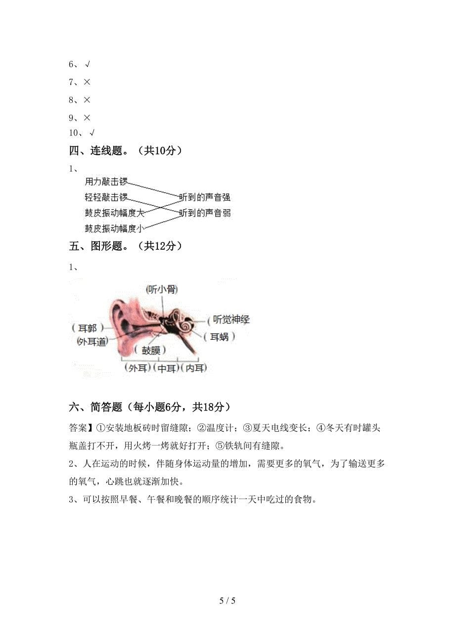 小学四年级科学上册期中试卷(通用).doc_第5页