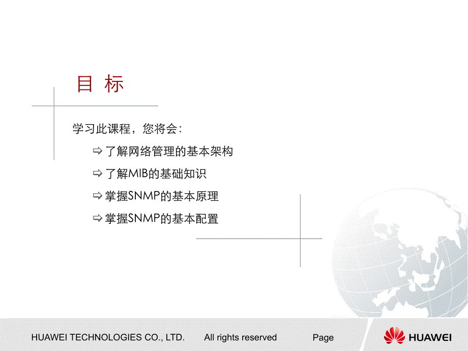 SNMP协议原理ISSUE.ppt_第2页