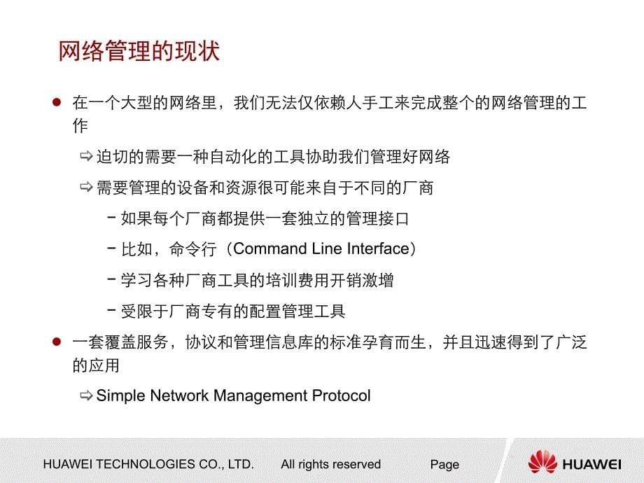 SNMP协议原理ISSUE.ppt_第5页