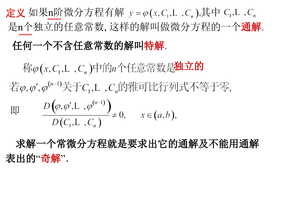 高等数学课件：9-1微分方程的基本概念_第3页