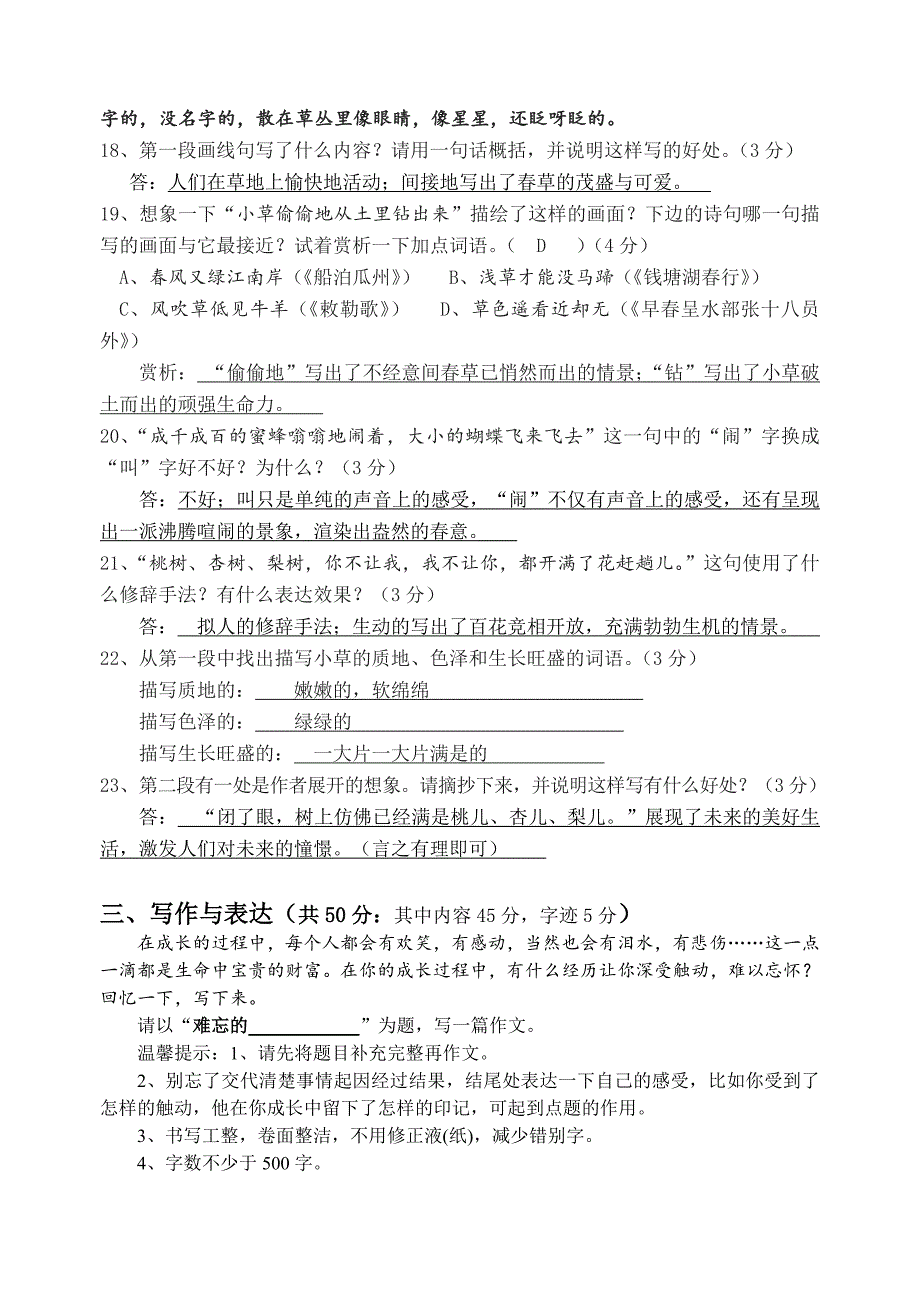 2016年下学期七年级语文月考试卷（师）.doc_第4页