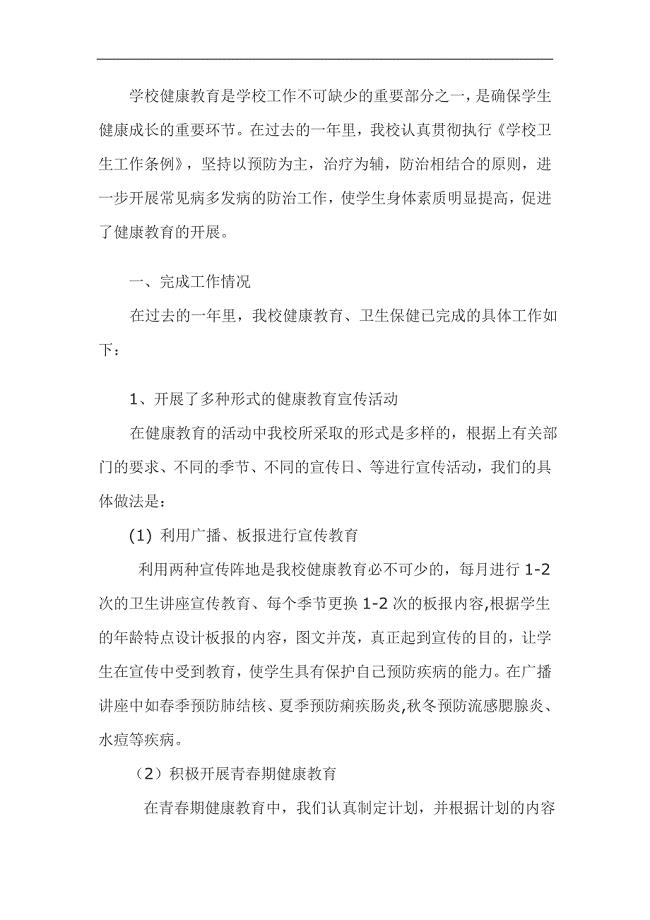 (3)加强卫生保健提高学生身体健康工作总结20062007(付060709).doc