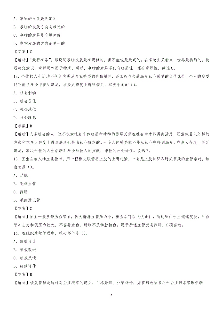 2020年福建省漳州市龙文区水务公司考试《公共基础知识》试题及解析_第4页